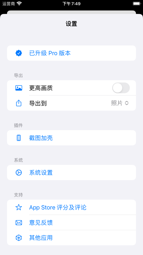 截图加壳app安卓版 v1.0.9