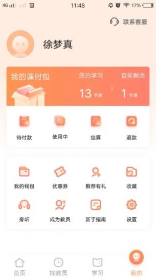 小桔子家辅app手机版下载 v1.3