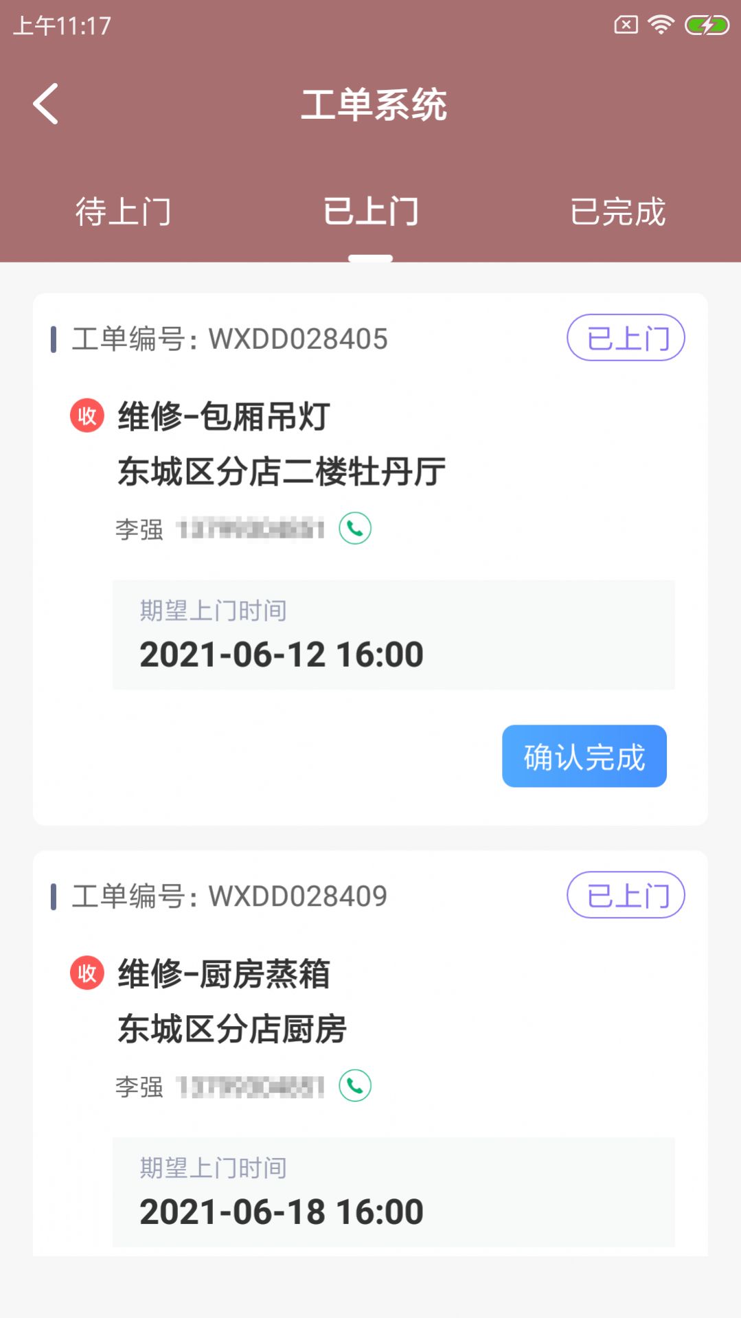 稻雁维小派app官方下载图片1