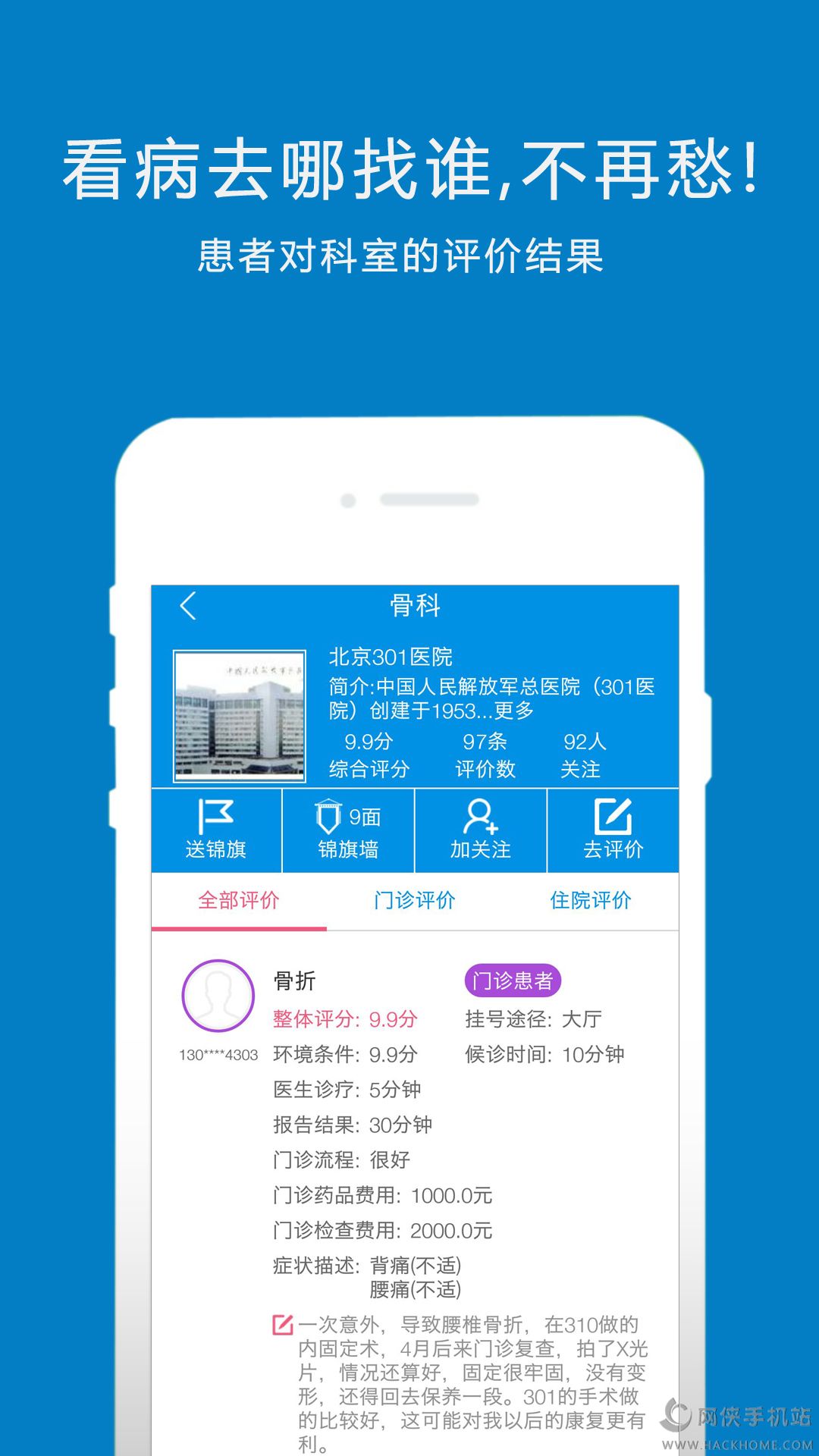 e患者说官网手机版下载 v1.4.1