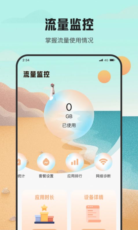 虾皮流量助手免费下载官方版 v1.0.0