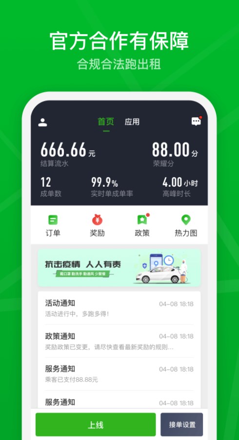 智慧巡游车司机端app手机版下载 v0.3.0