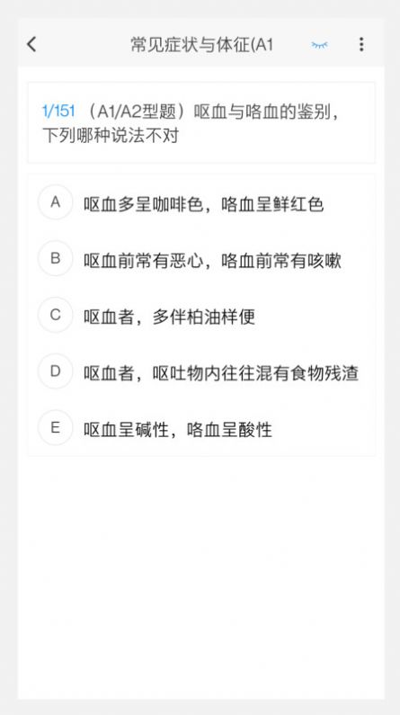 传染病学新题库app电子版下载 v1.0.0