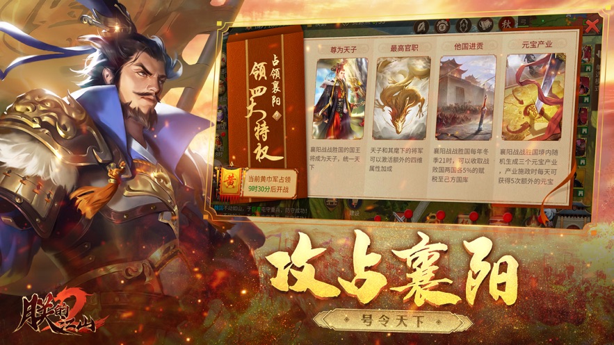 朕的江山2三国策略国战最新版手游下载 v1.4.4