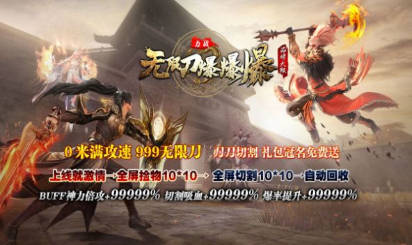 力战无限刀爆爆爆手游下载正版 v4.4.2