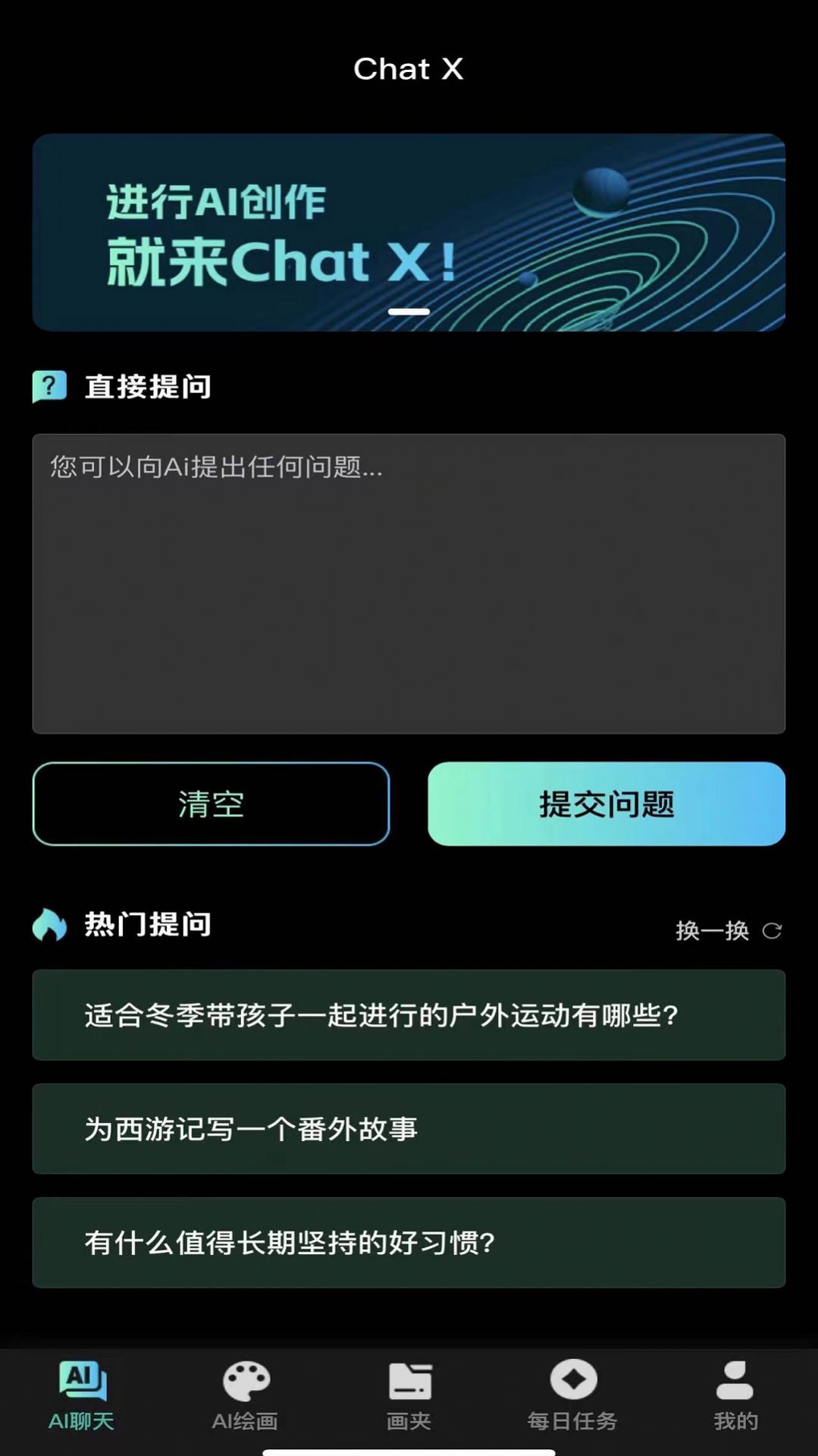 Chat X智能绘画软件官方版 v1.0.0