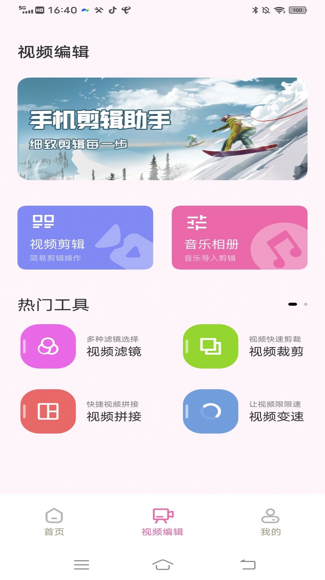 拼图呀切图app官方下载 v1.0.1