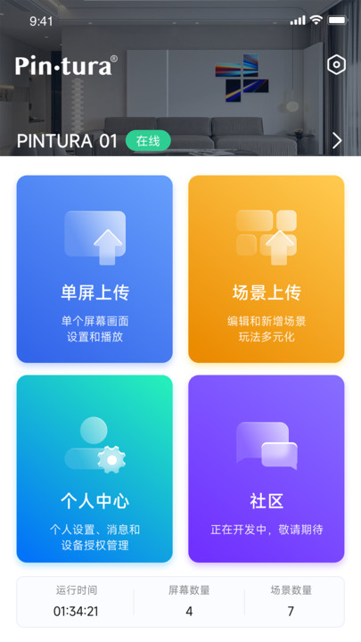 Pintura OStin摄像头软件下载 v1.4.5