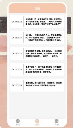 微事日记app官方下载 v3.2.3