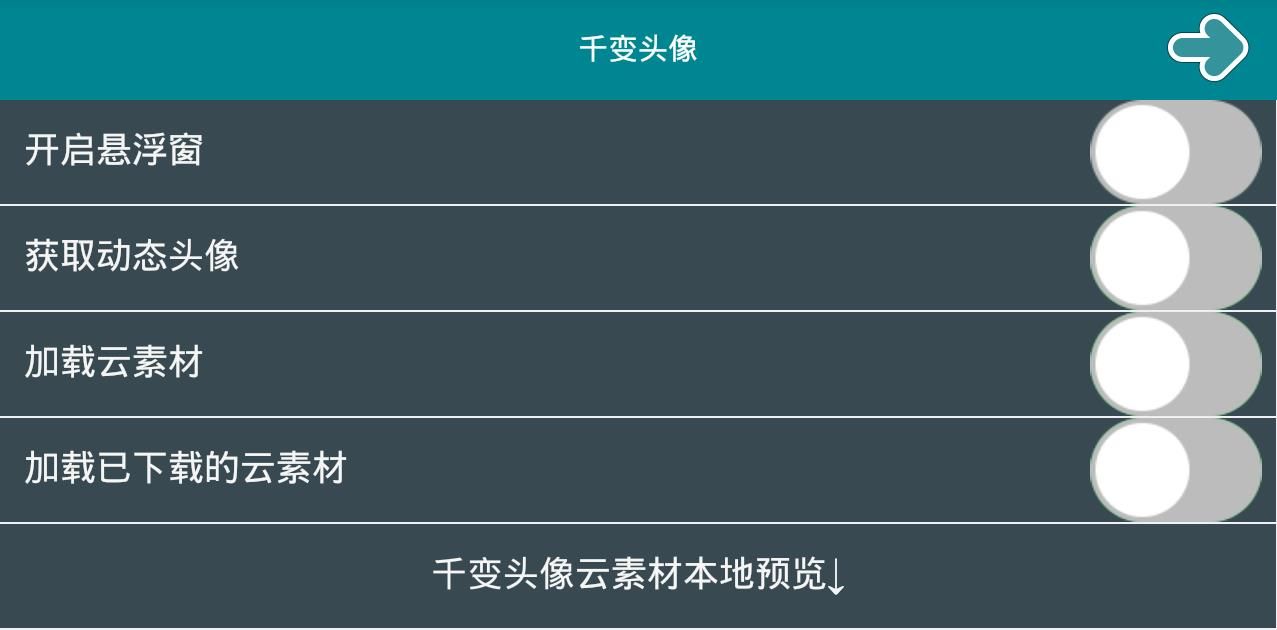 千变动态头像app软件官网下载 v2.4