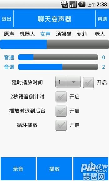 聊天变声器手机版app下载 v1.0