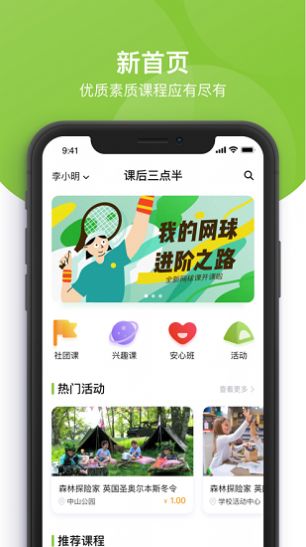 课后延时服务app最新版图片1