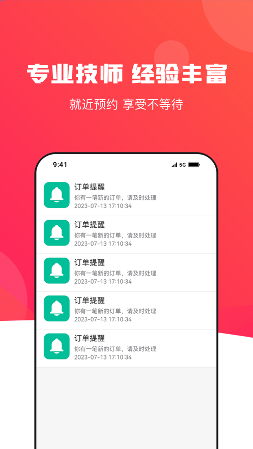 恋她管理版技师端软件下载 v1.3.2