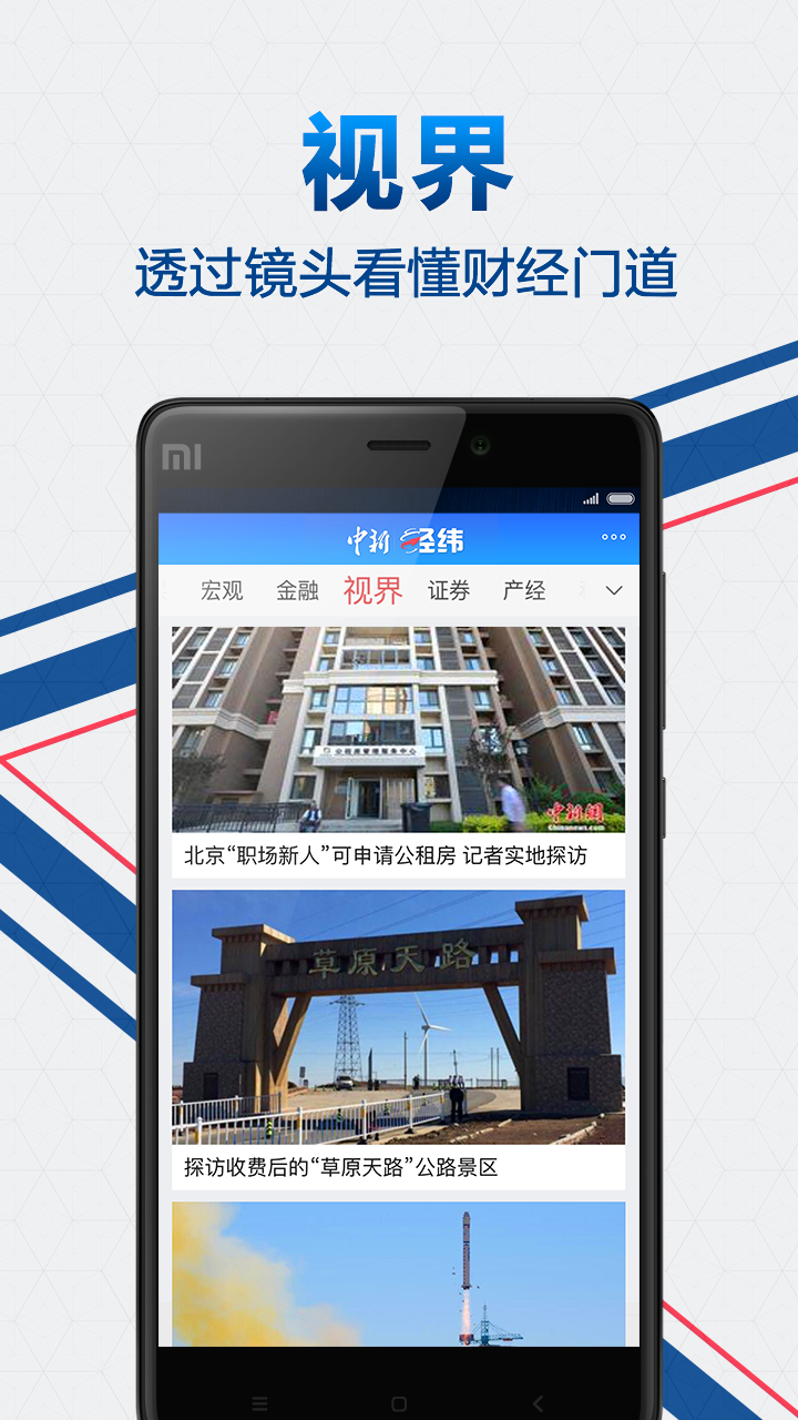 中新经纬官网app下载安装 v3.2.0