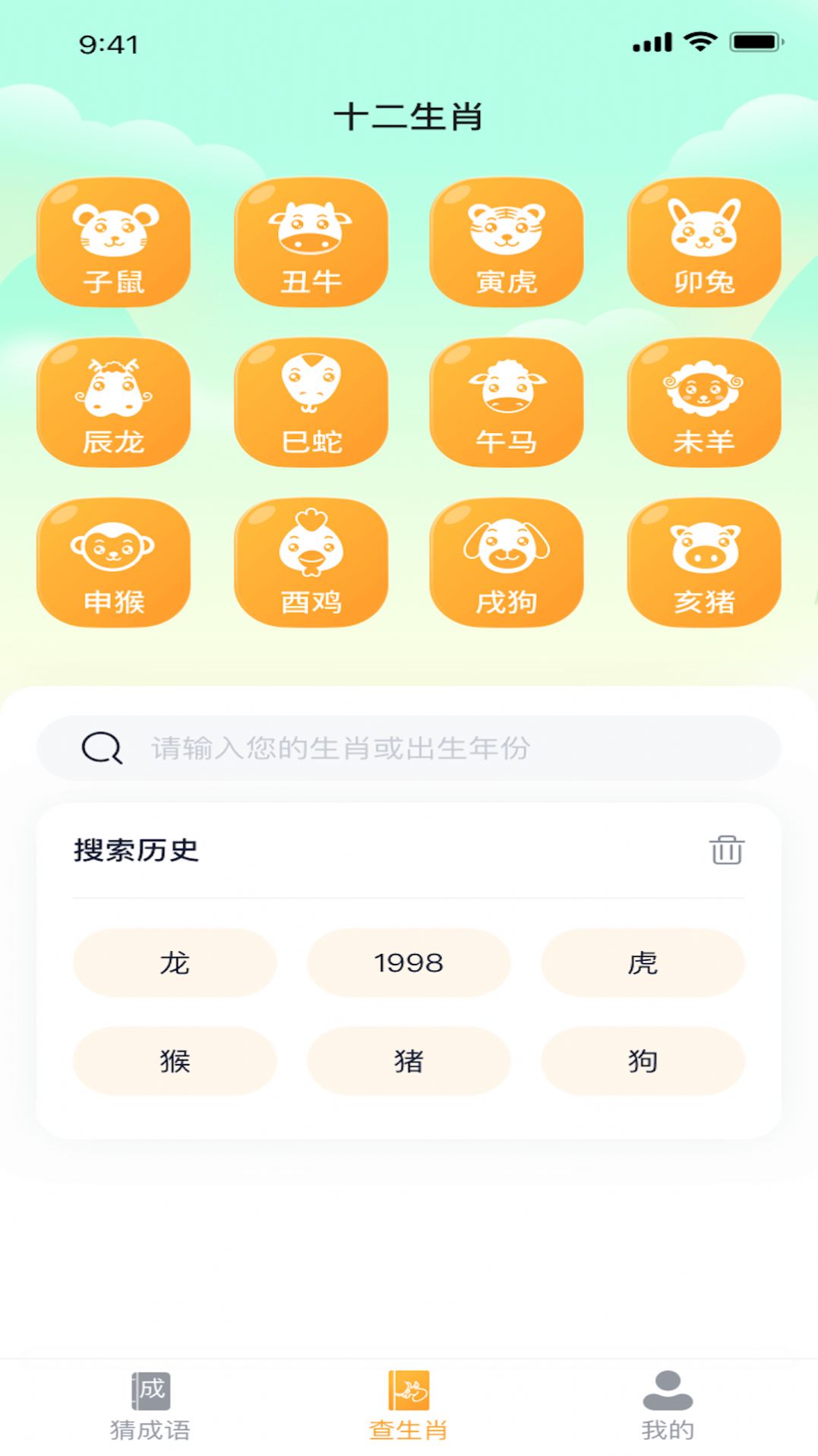 球球猜成语软件安卓版下载 v1.0.1