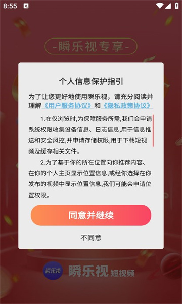 瞬乐视短视频官方下载 v1.0.1