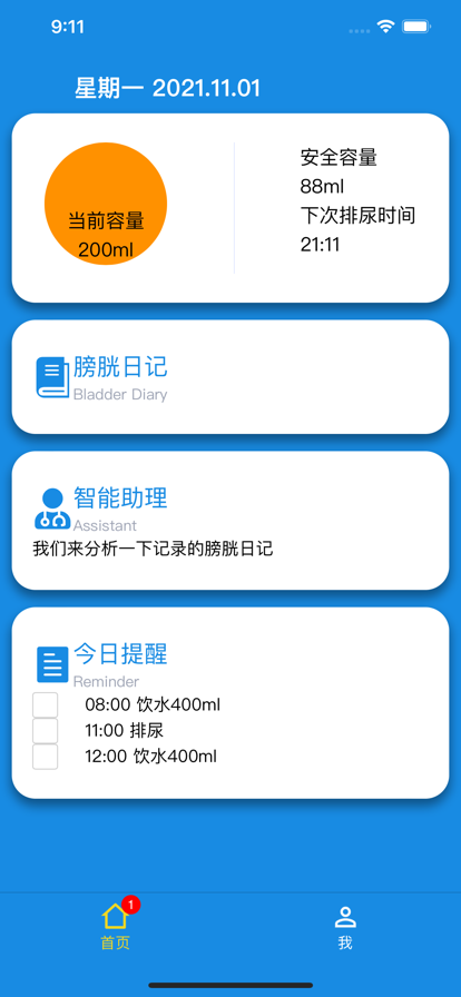 小曼尿控助手健康管理app下载 v1.0