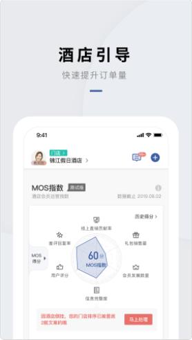 锦江会员通app软件免费版 v7.6.6