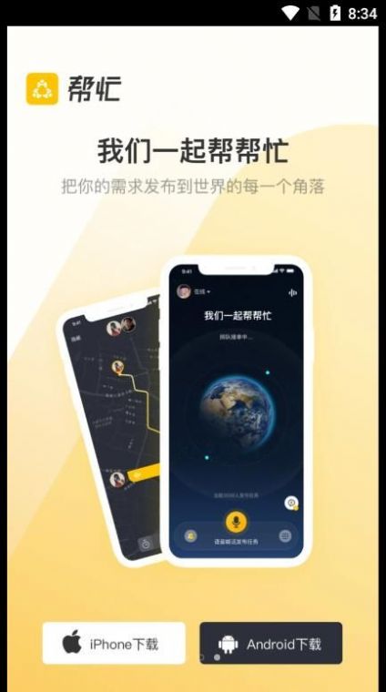 四川时时帮忙零工就业平台app下载 v1.0.0