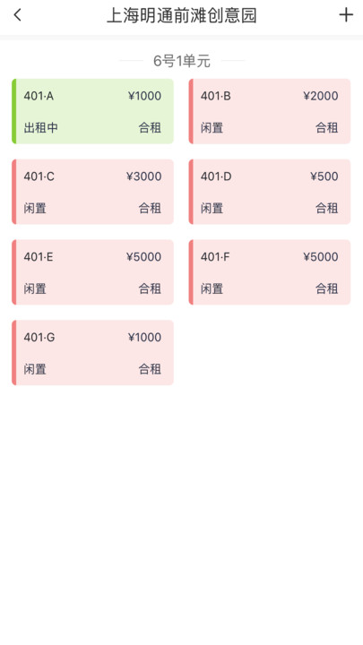 寓喵管家管理系统下载 v0.0.2