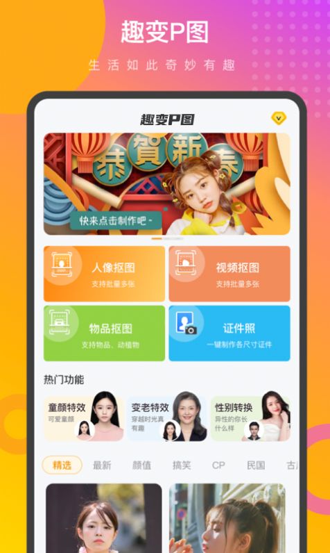 趣变P图软件免费 v1.8.0.7