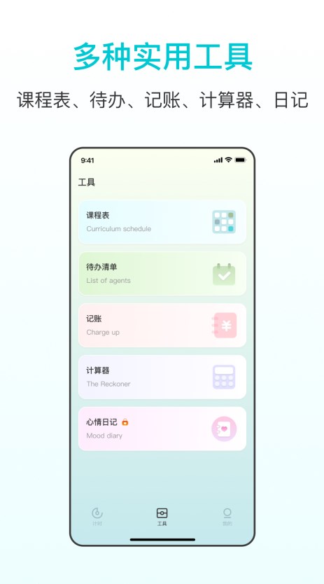 番茄学习计时器手机版下载 v3.4.9