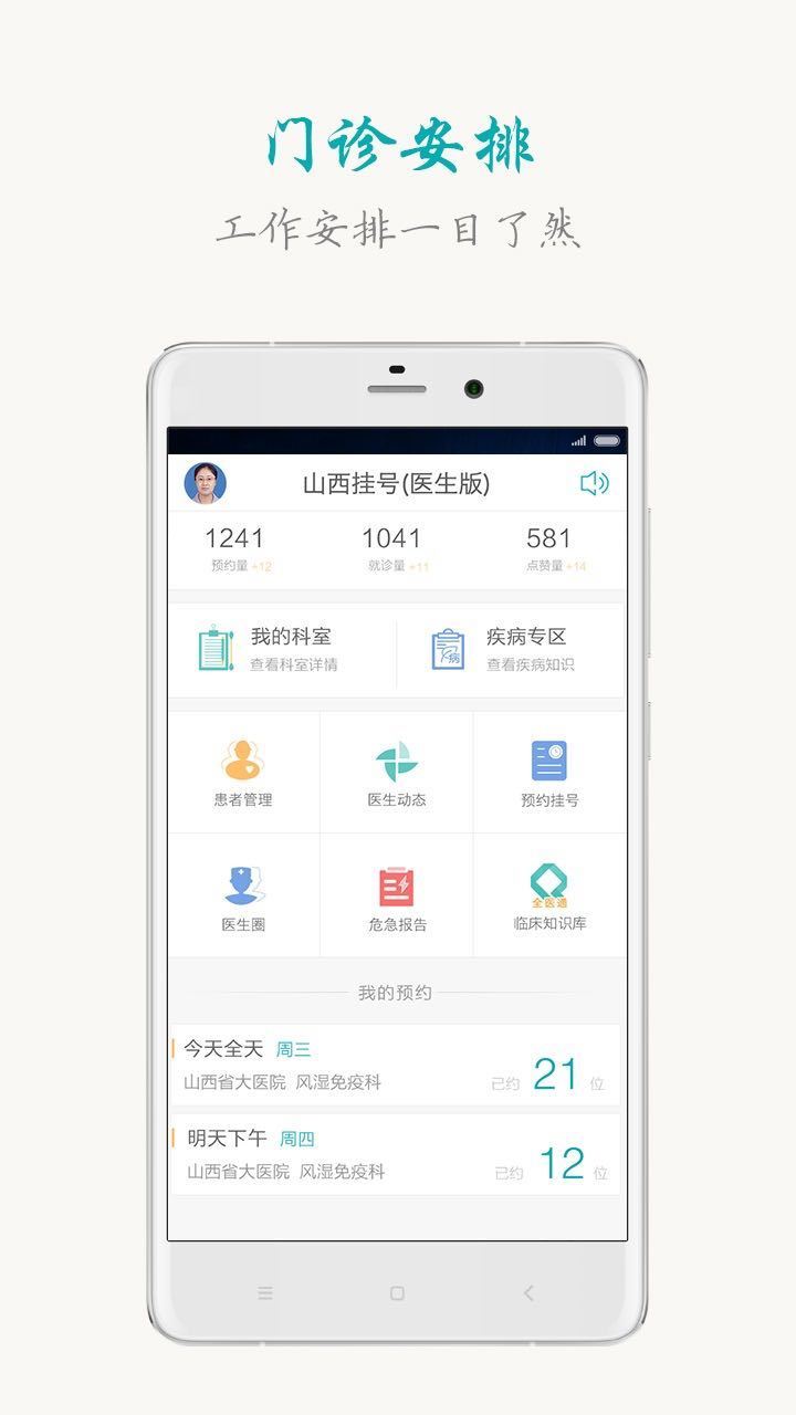山西挂号医生版app下载官方手机版 v1.9.8