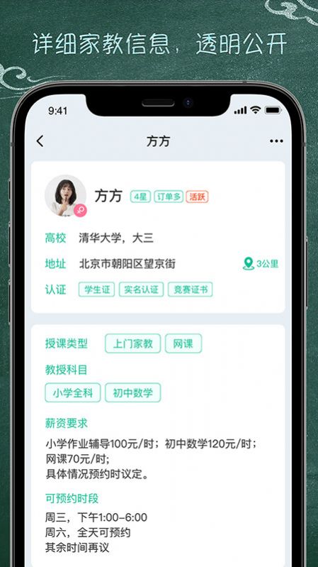 良师家教app官方下载 v3.1.0