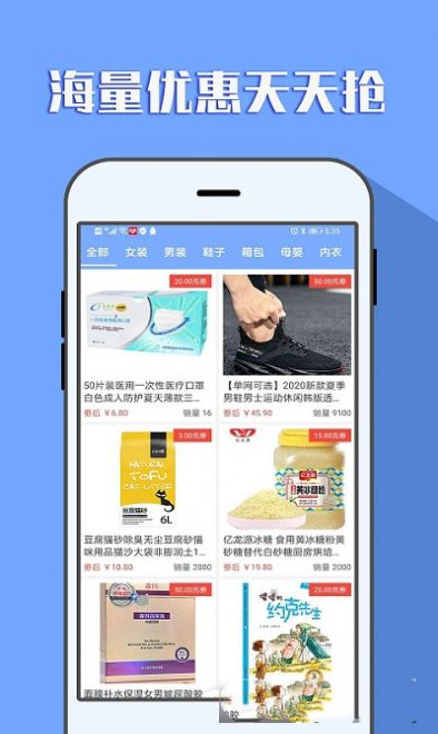 购物头条app安卓版最新下载 v1.0.0