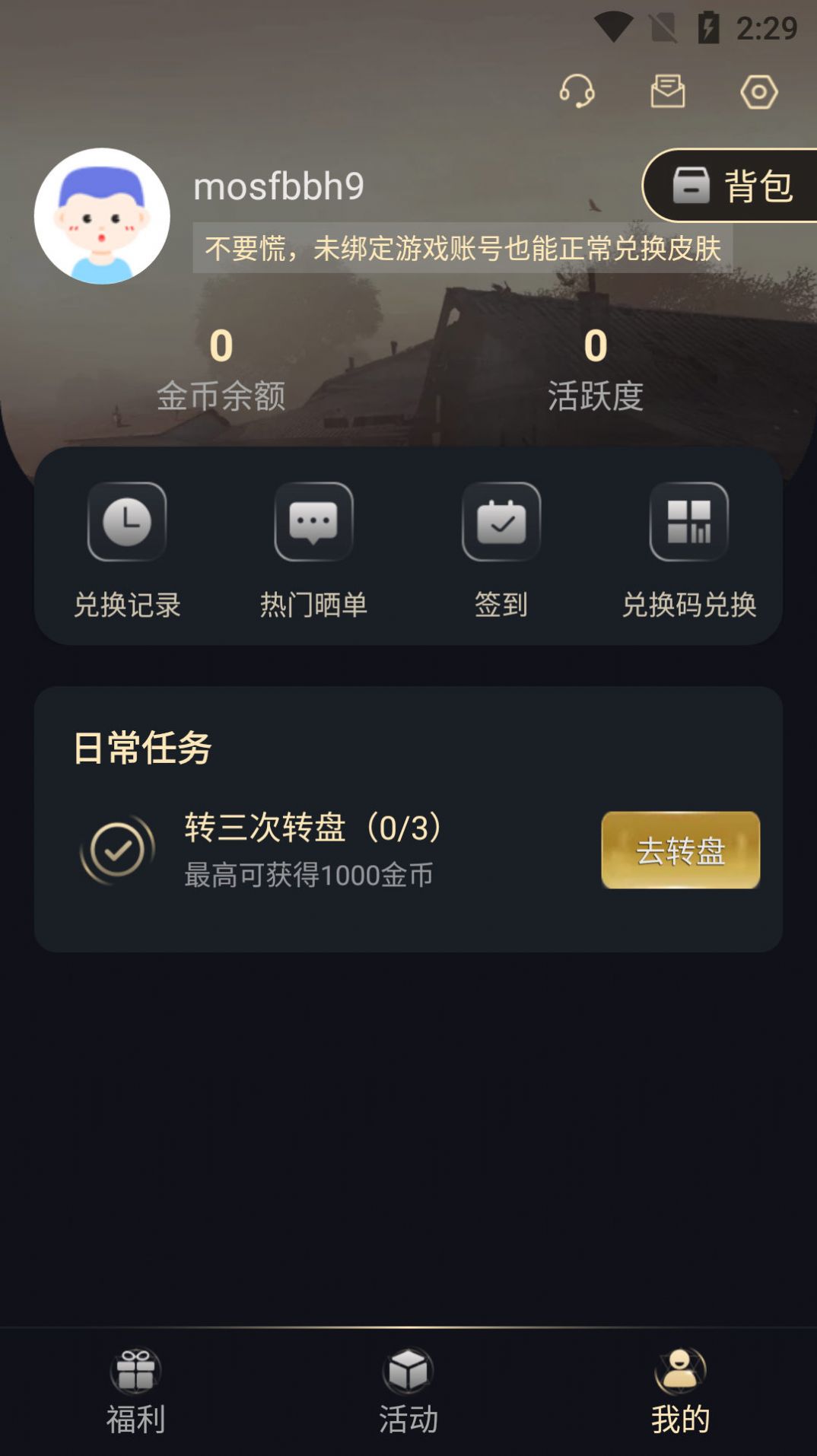 皮肤许愿星app官方版下载图片1