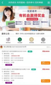 邀考app软件官方版图片1