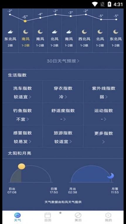 标准天气预报app手机版下载 v1.0.0