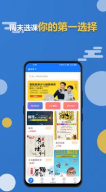 周末选课app官方版下载 v1.1.9