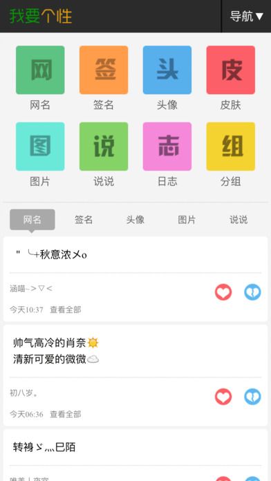 我要个性网下载安装官网版 v9.0.1