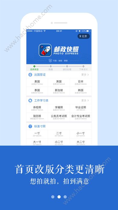 邮政快照官方版手机app下载 v1.4.2