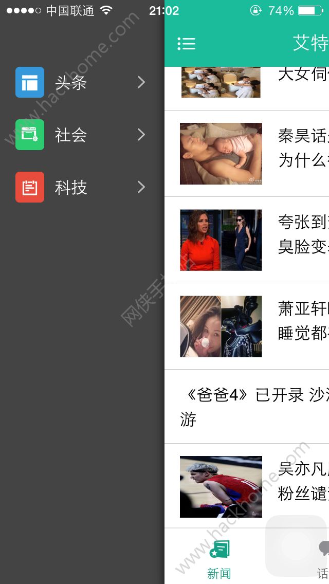 艾特新闻手机app v0.0.3