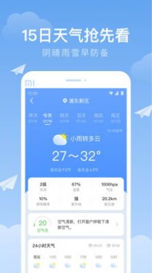 时雨天气app官方下载 v1.9.25