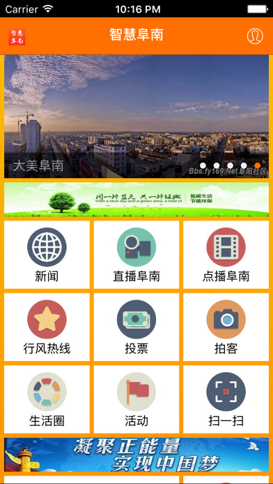 智慧阜南手机版app下载 v1.2.3