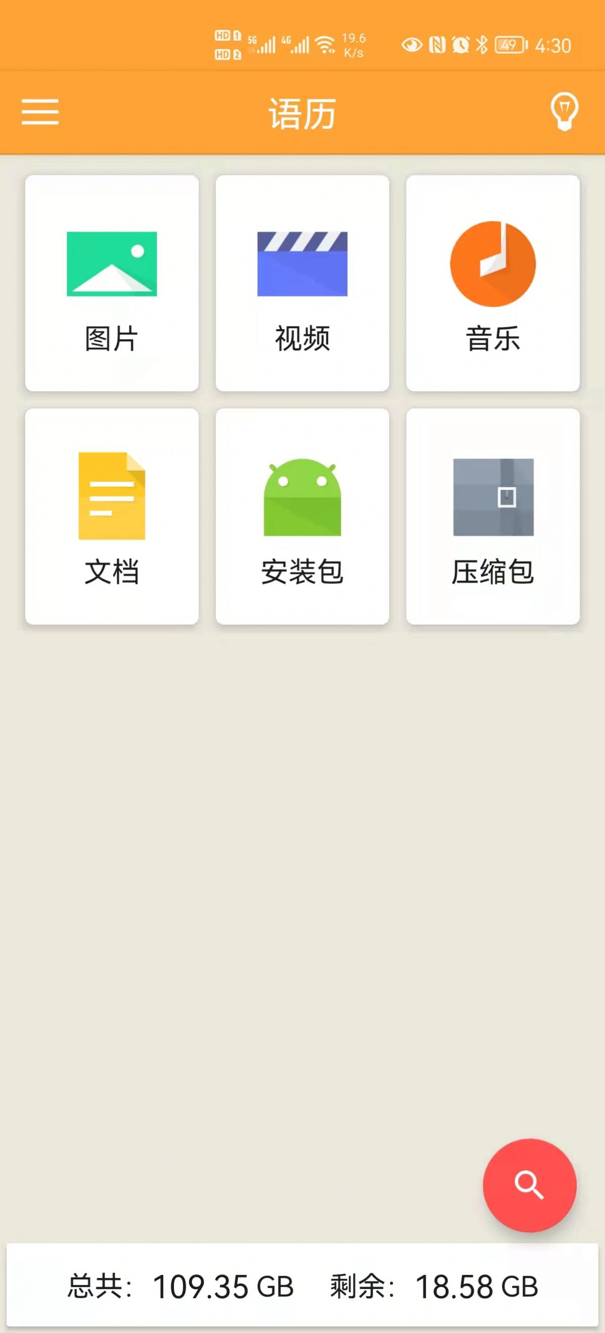 语历文件管理app手机版下载 v1.0.0