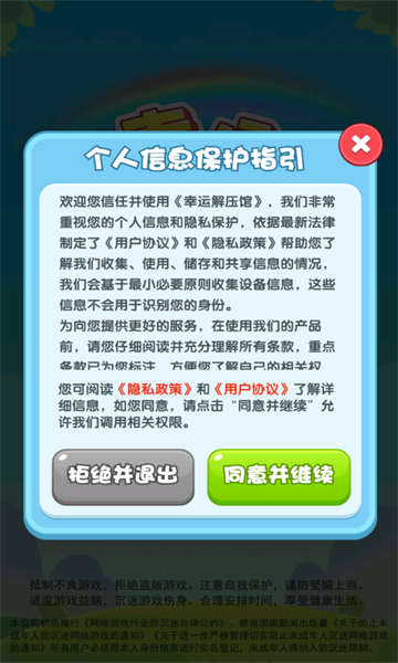 幸运解压馆安卓最新版 v1.0