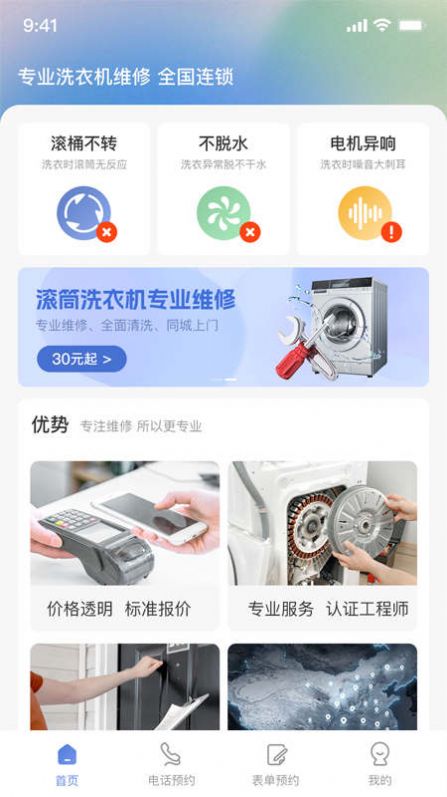 极客修洗衣机维修app官方下载 v1.0.0