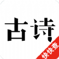 古诗词典iOS手机版app v12.6.1.0