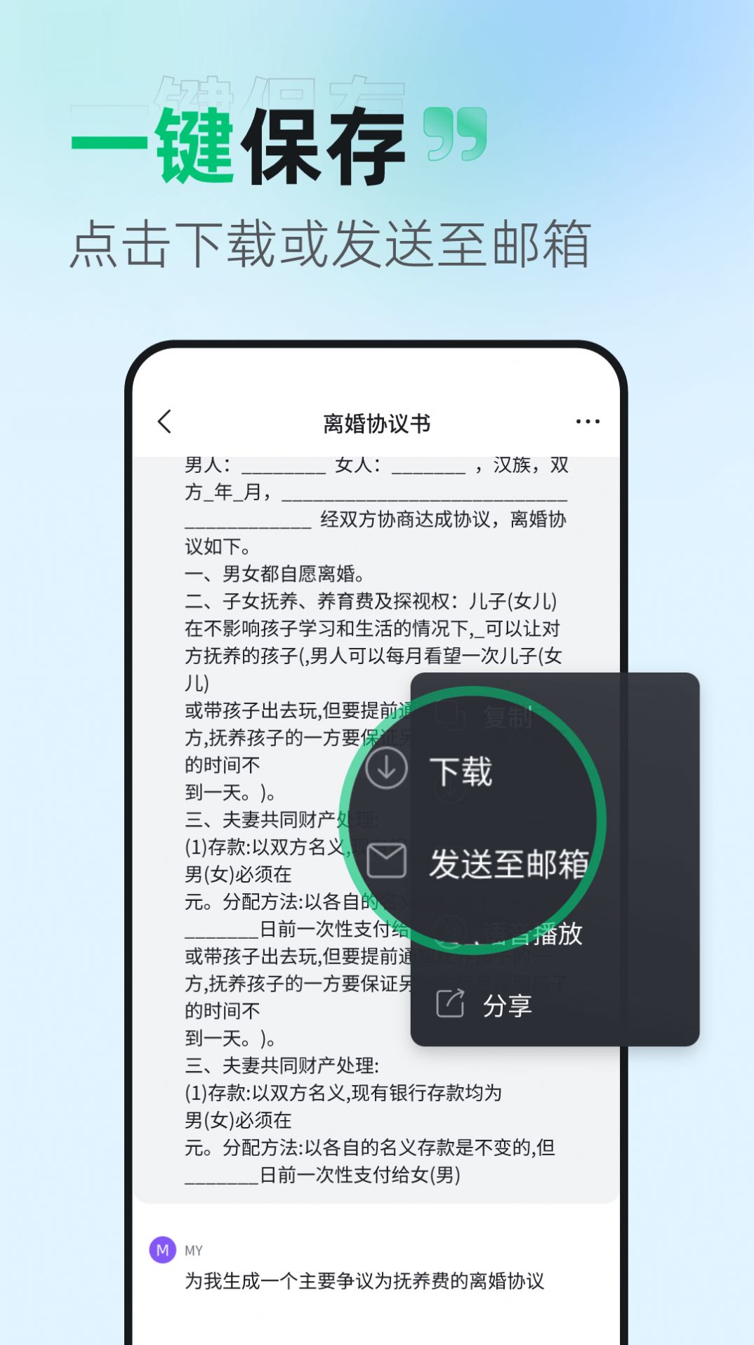 离婚协议助手软件手机版下载 v1.0