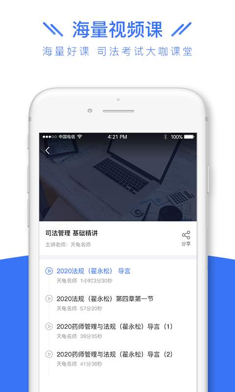 司法考试全题库app软件下载 v1.1.3