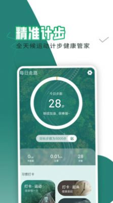 每日走路app软件官方下载 v1.0.0