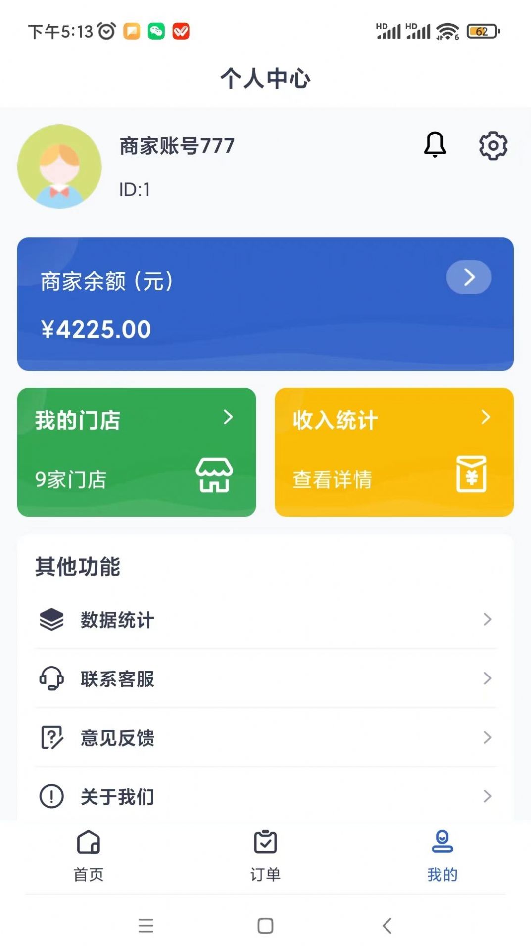 麻游记商家端软件下载 v1.0.0