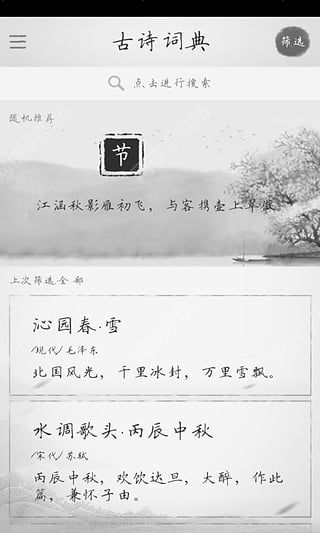 古诗词典iOS手机版app v12.6.1.0