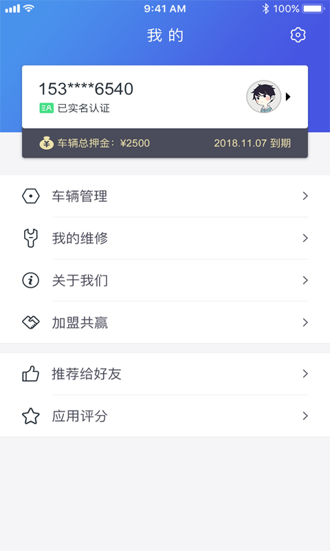 E直骑电动车租赁app官方版下载 v1.2.0