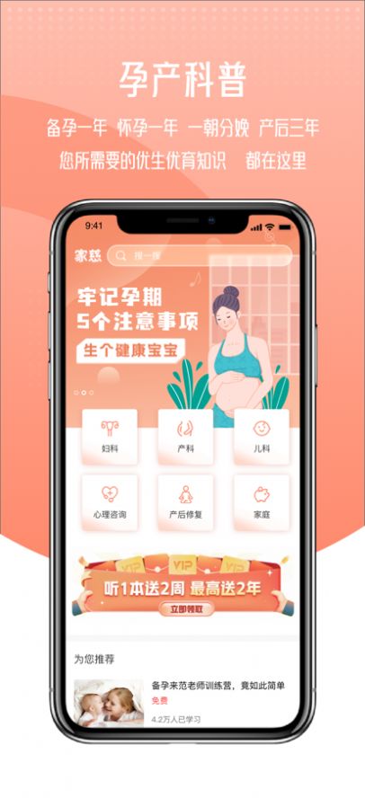 家慈宇宙app健康管理最新版 1.0.4