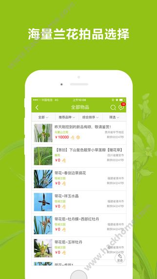 中国兰花交易网app下载手机版 v6.1.0